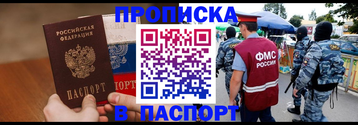 временная регистрация недорого в Надыме