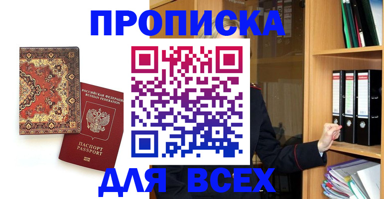 временная регистрация адрес в Надыме