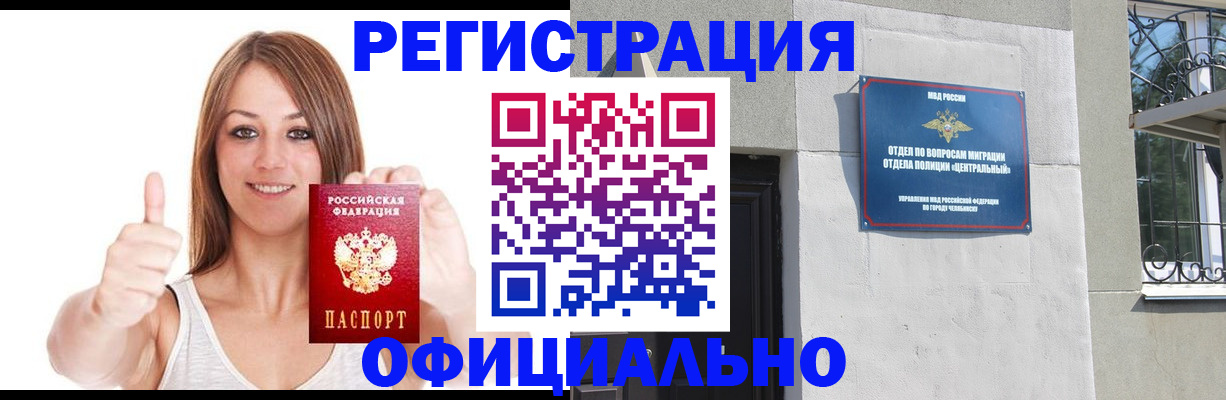 временная регистрация для всех в Надыме