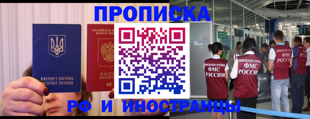 временная регистрация для всех в Надыме