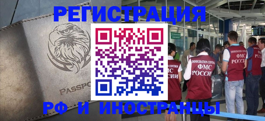 временная регистрация 2025 в Надыме