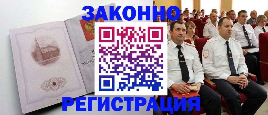 прописка от собственника в Надыме