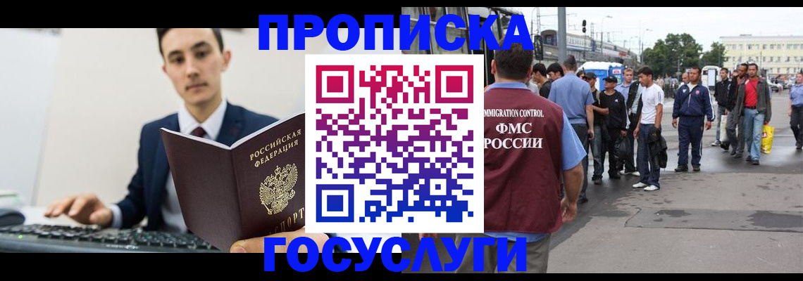 временная регистрация законно в Надыме
